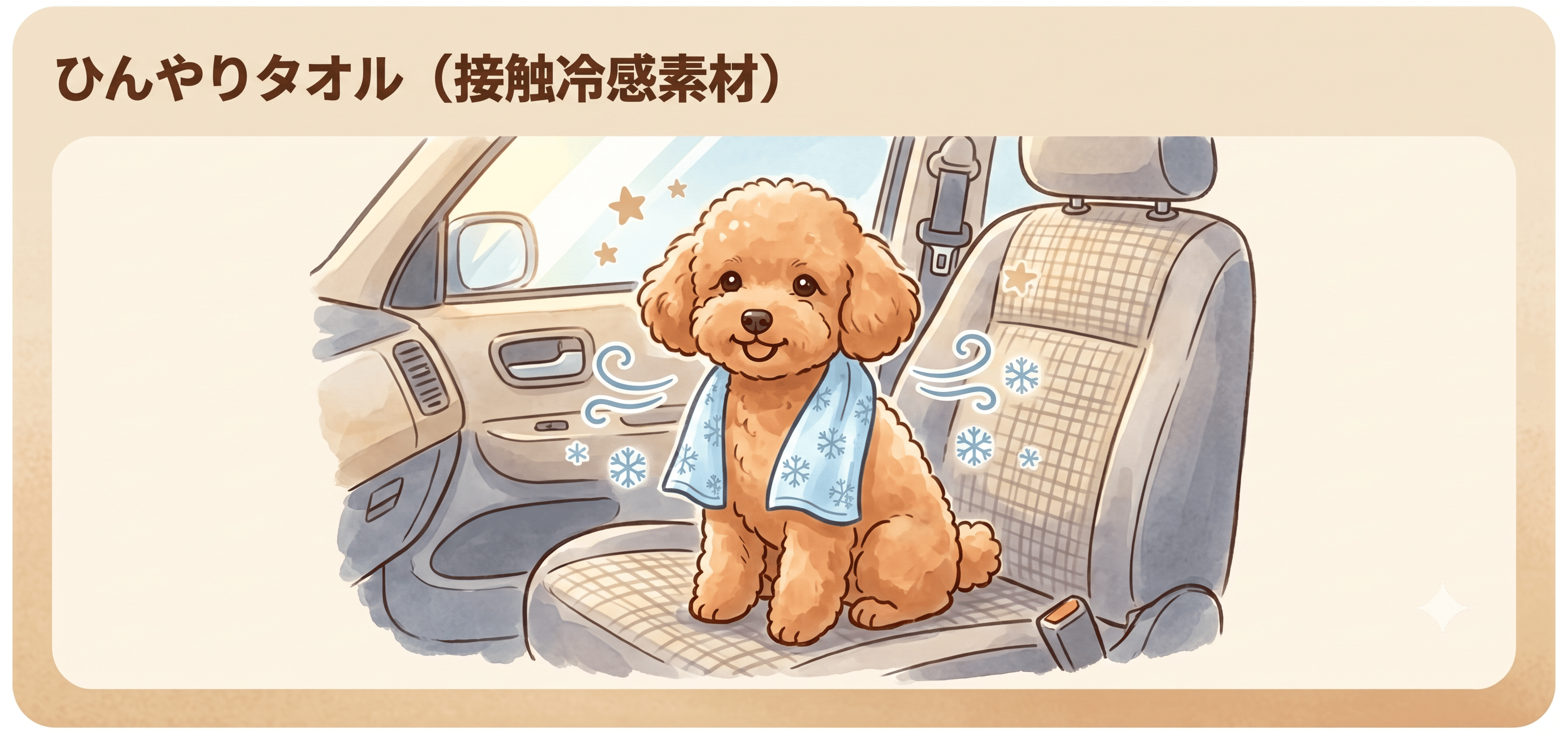 ひんやりタオル（接触冷感素材）