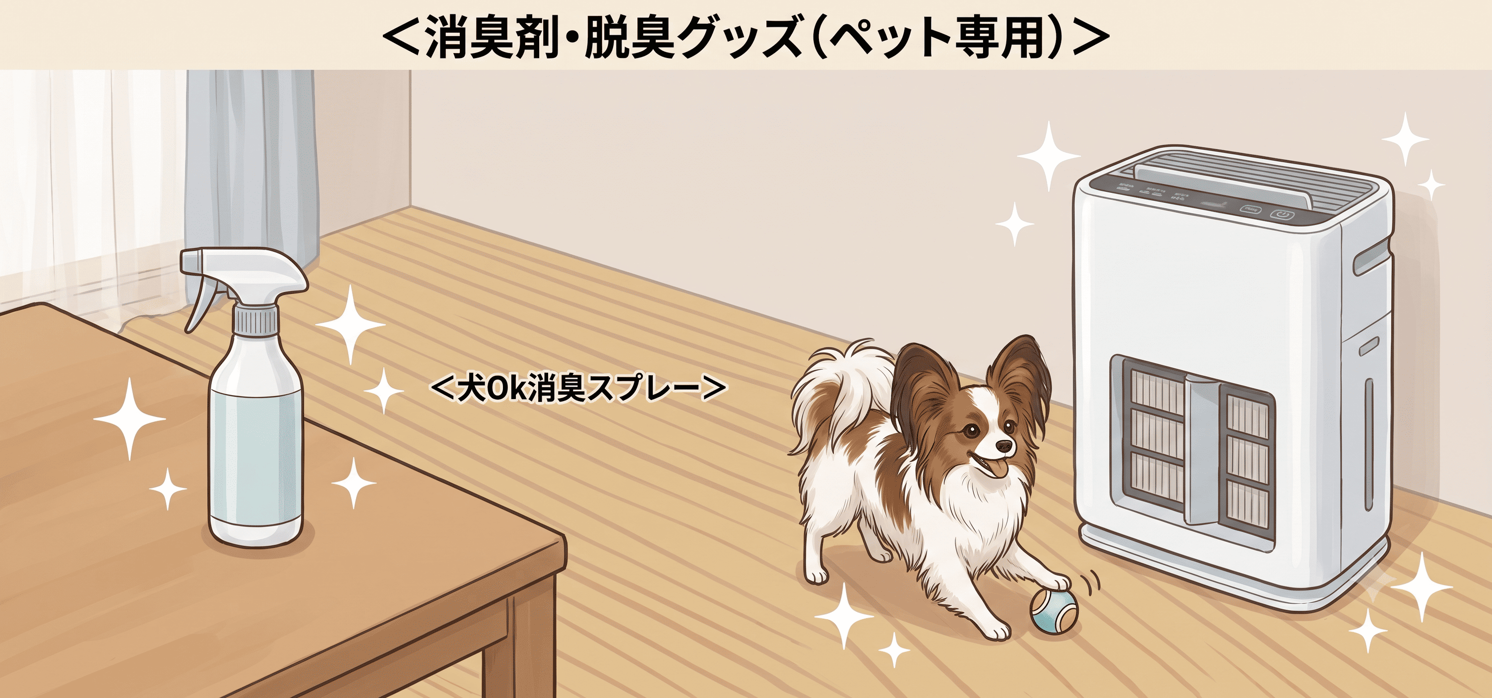 消臭剤・脱臭グッズ（ペット専用）